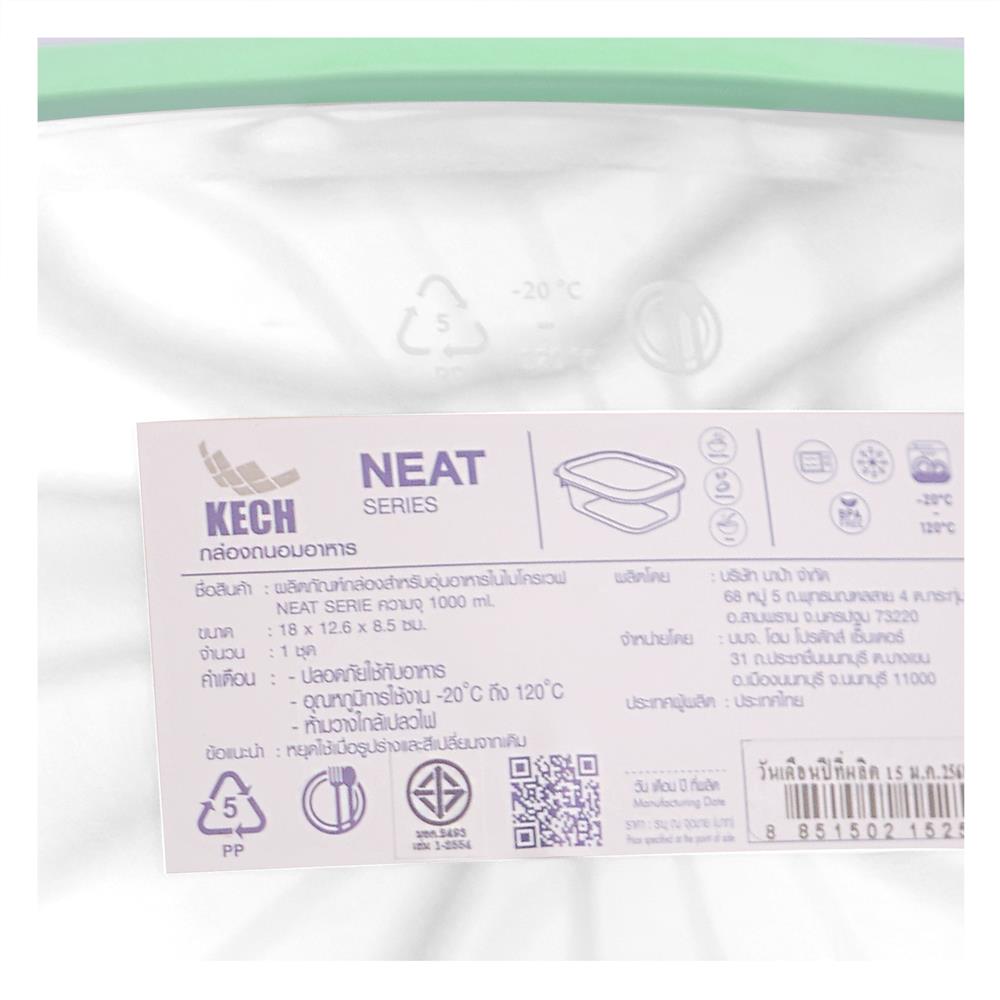 กล่องอาหารเหลี่ยม 1 ลิตร KECH NEAT สีเขียว