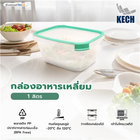 กล่องอาหารเหลี่ยม 1 ลิตร KECH NEAT สีเขียว_7