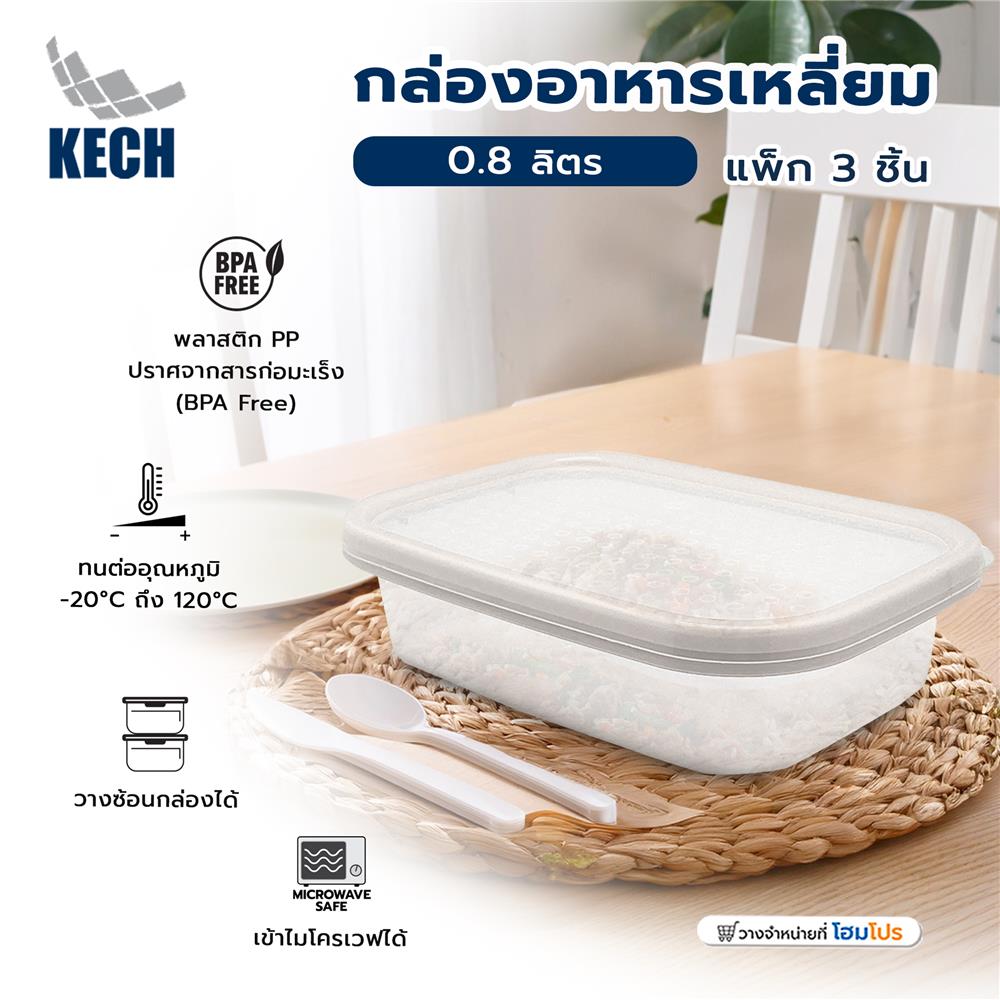 กล่องอาหารเหลี่ยม 0.8 ลิตร KECH NICE สีเทา แพ็ก 3 ชิ้น