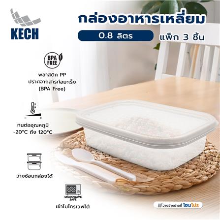 กล่องอาหารเหลี่ยม 0.8 ลิตร KECH NICE สีเทา แพ็ก 3 ชิ้น_7