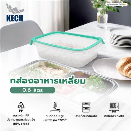 กล่องอาหารเหลี่ยม 0.6 ลิตร KECH NEAT สีเขียว_6