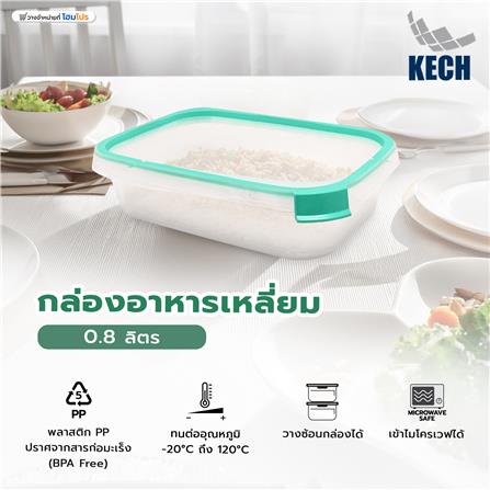กล่องอาหารเหลี่ยม 0.8 ลิตร KECH NEAT สีเขียว_7