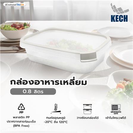 กล่องอาหารเหลี่ยม 0.8 ลิตร KECH NEAT สีเทา_7