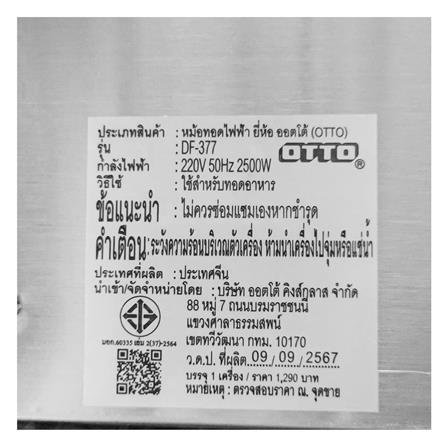 หม้อทอด OTTO DF-377 6 ลิตร_2