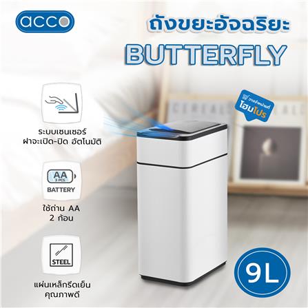 ถังขยะอัจฉริยะ ACCO BUTTERFLY 9 ลิตร สีขาว_5
