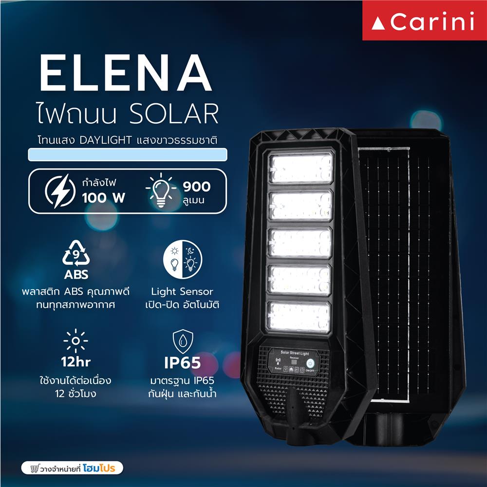 ไฟถนน SOLAR CARINI ELENA 100 วัตต์ DAYLIGHT สีดำ