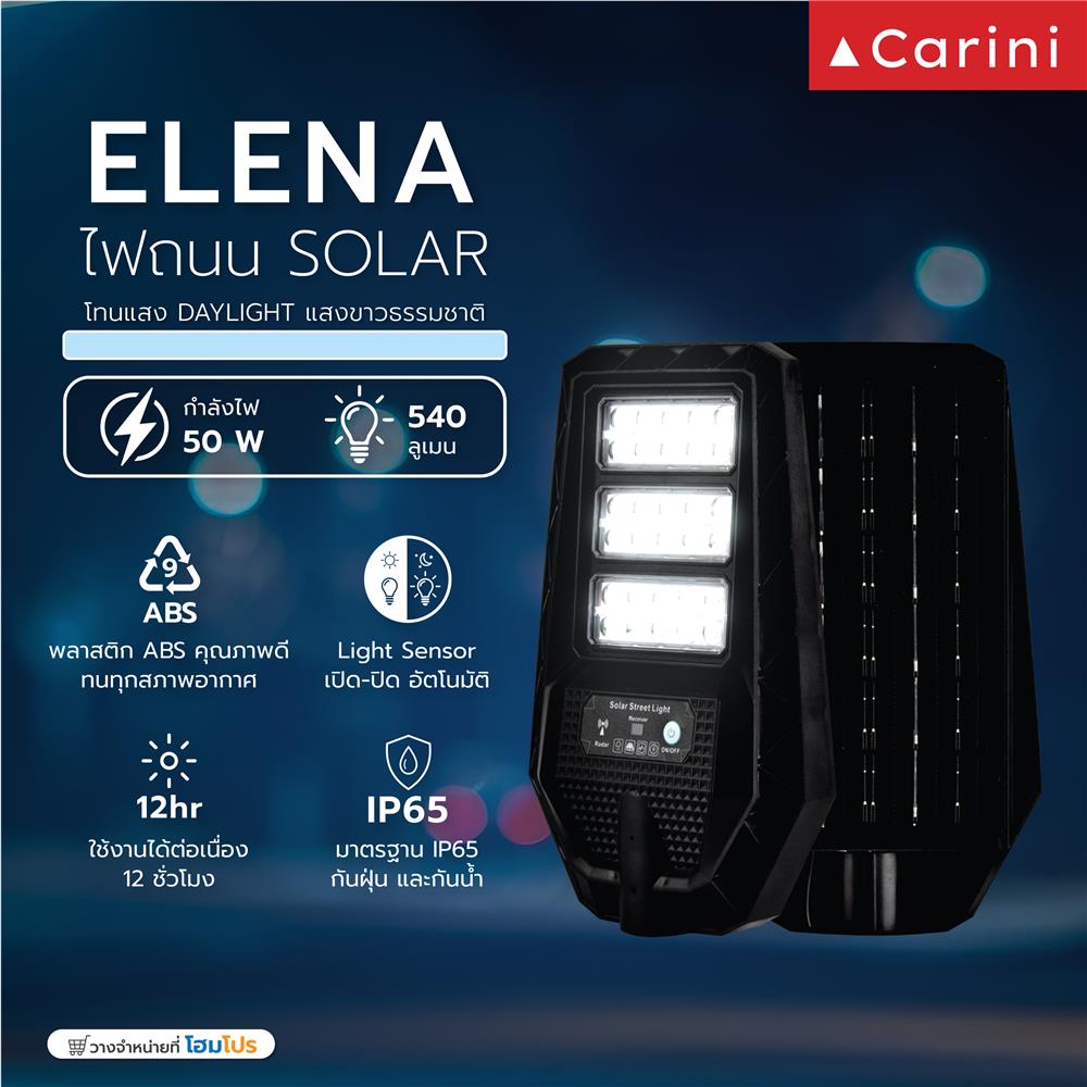 ไฟถนน SOLAR CARINI ELENA 50 วัตต์ DAYLIGHT สีดำ