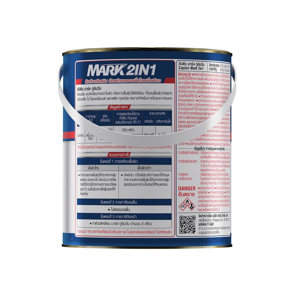 สีเคลือบกันสนิม CAPTAIN MARK 2 IN 1 MG800 สีดำ เงา 1 แกลลอน