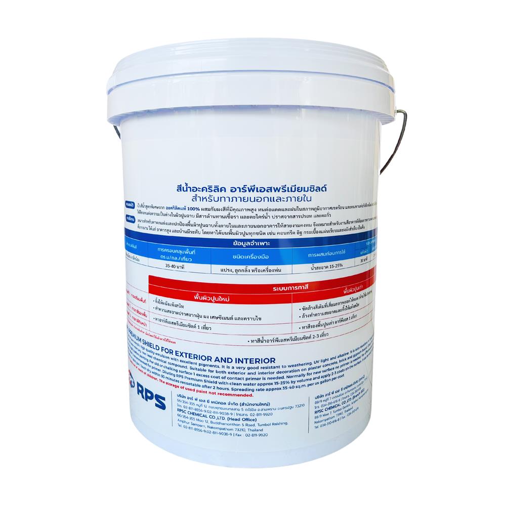 สีรองพื้นปูนใหม่ สูตรน้ำ RPS PREMIUM SHIELD P1000 5 แกลลอน