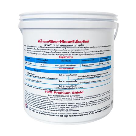 สีรองพื้นปูนใหม่ สูตรน้ำ RPS PREMIUM SHIELD P1000 1 แกลลอน_1