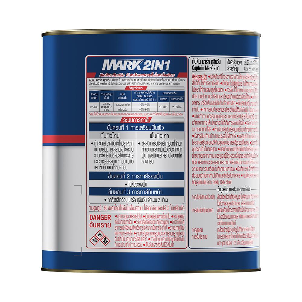 สีเคลือบกันสนิม CAPTAIN MARK 2 IN 1 MG1000 สีเงิน เงา 1/4 แกลลอน