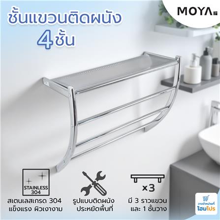 ชั้นแขวนติดผนัง 4 ชั้น MOYA NXT-PH012-88_6