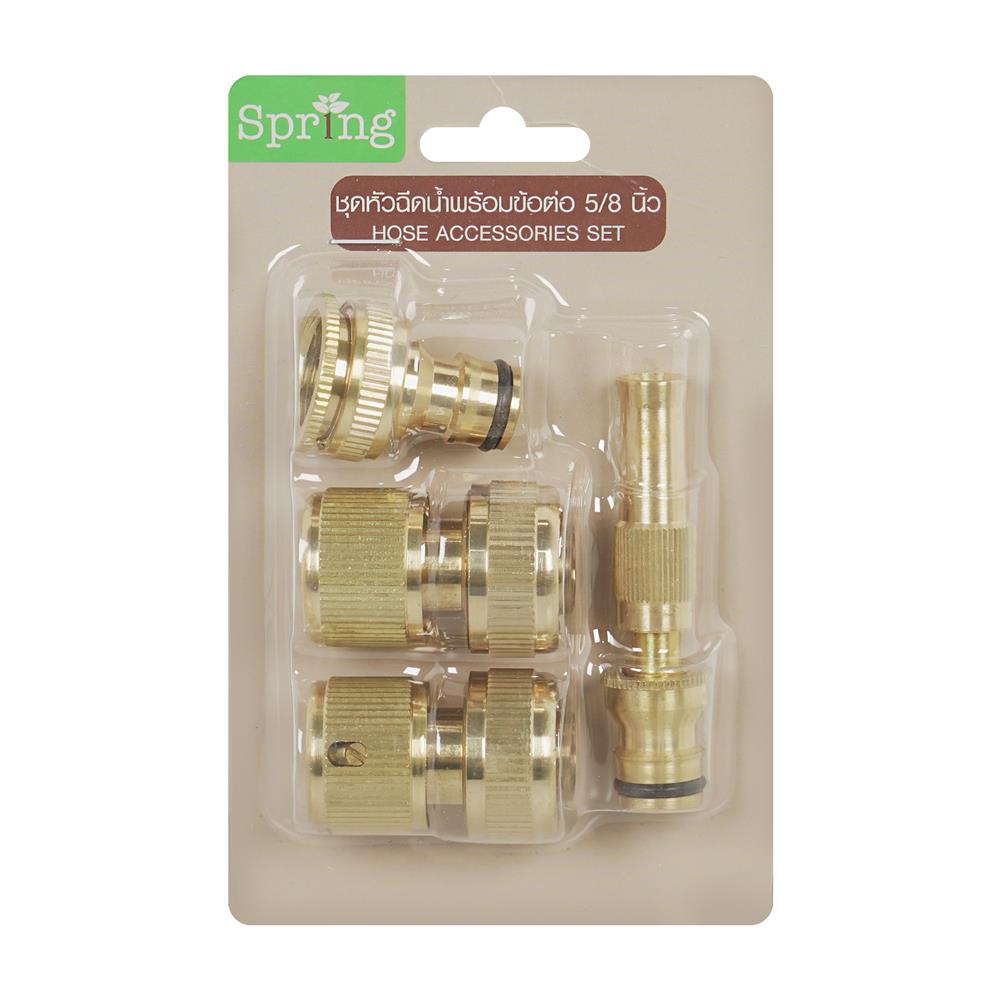 ชุดหัวฉีดน้ำ ข้อต่อทองเหลือง SPRING 5/8 นิ้ว (แพ็ก 4 ชิ้น)
