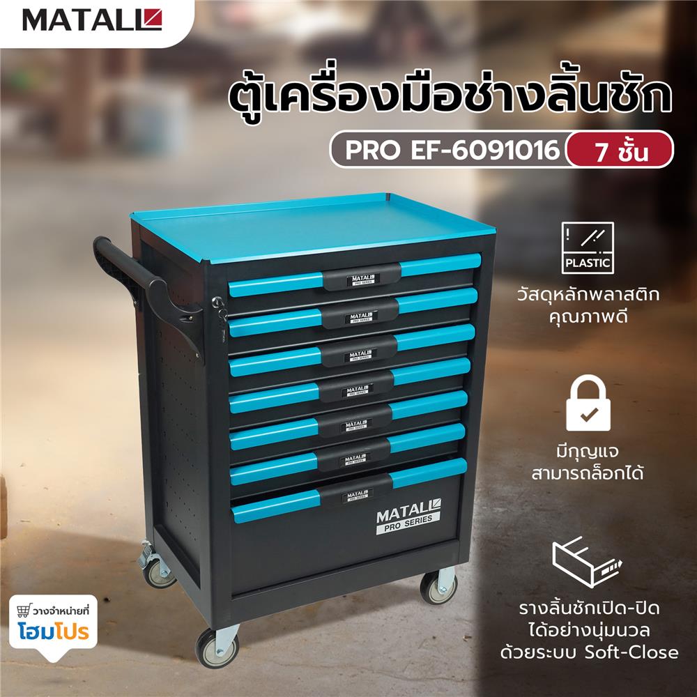 ตู้เครื่องมือช่างลิ้นชัก 7 ชั้น MATALL PRO EF-6091016 สีเขียว-ดำ