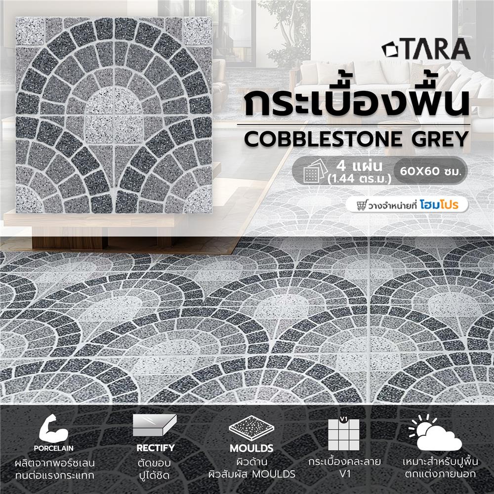 กระเบื้องพื้นพอร์ซเลน 60x60 ซม. TARA คอปเบิ้ลสโตน เทา PM 1.44 ตร.ม.