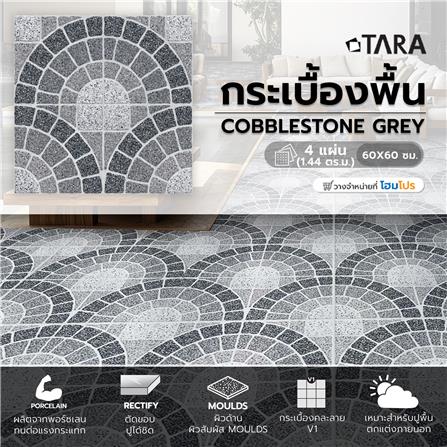 กระเบื้องพื้นพอร์ซเลน 60x60 ซม. TARA คอปเบิ้ลสโตน เทา PM 1.44 ตร.ม._6