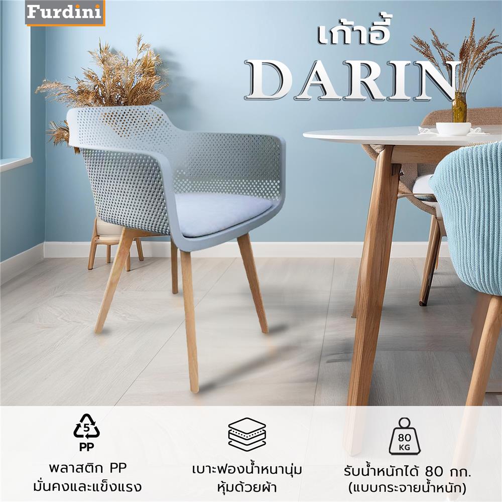 เก้าอี้ FURDINI DARIN สีเทา