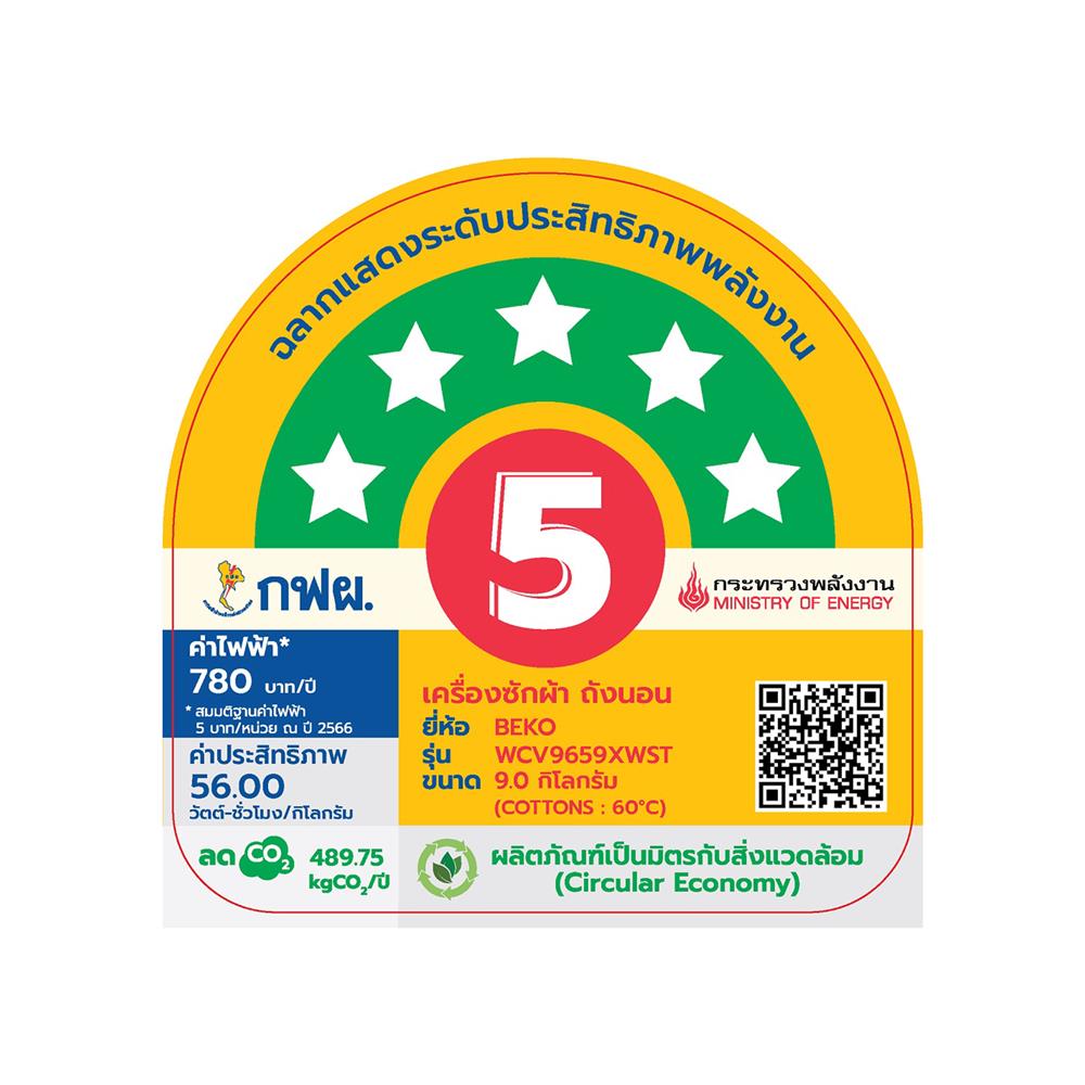 เครื่องซักผ้าฝาหน้า BEKO WCV9659XWST 9 กก. 1200RPM อินเวอร์เตอร์ สีขาว