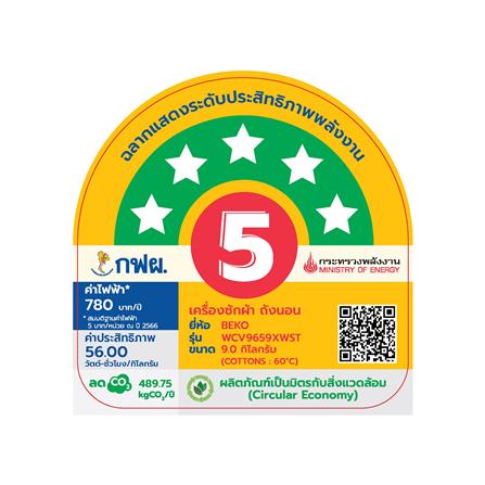 เครื่องซักผ้าฝาหน้า BEKO WCV9659XWST 9 กก. 1200RPM อินเวอร์เตอร์ สีขาว_6