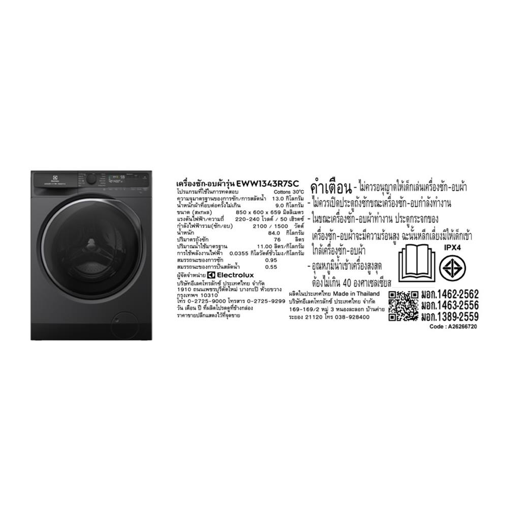เครื่องซักอบผ้าฝาหน้าพร้อมขาตั้ง ELECTROLUX EWW1343R7SC 13/9 กก. 1400RPM อินเวอร์เตอร์ สีเทาเข้ม