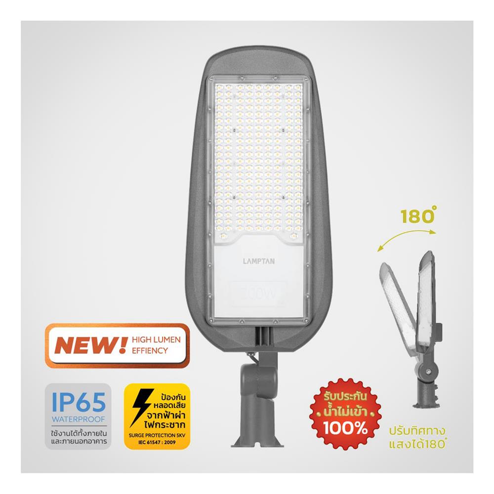 ไฟถนน LED LAMPTAN LEADER 200 วัตต์ DAYLIGHT สีเทา
