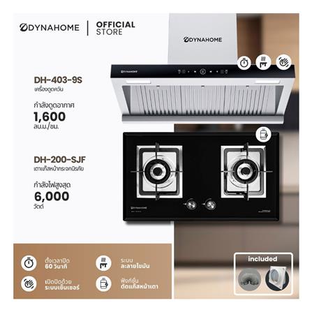 เตาฝัง+เครื่องดูดควัน DYNA HOME DH-403-9S+DH-200SJF_7