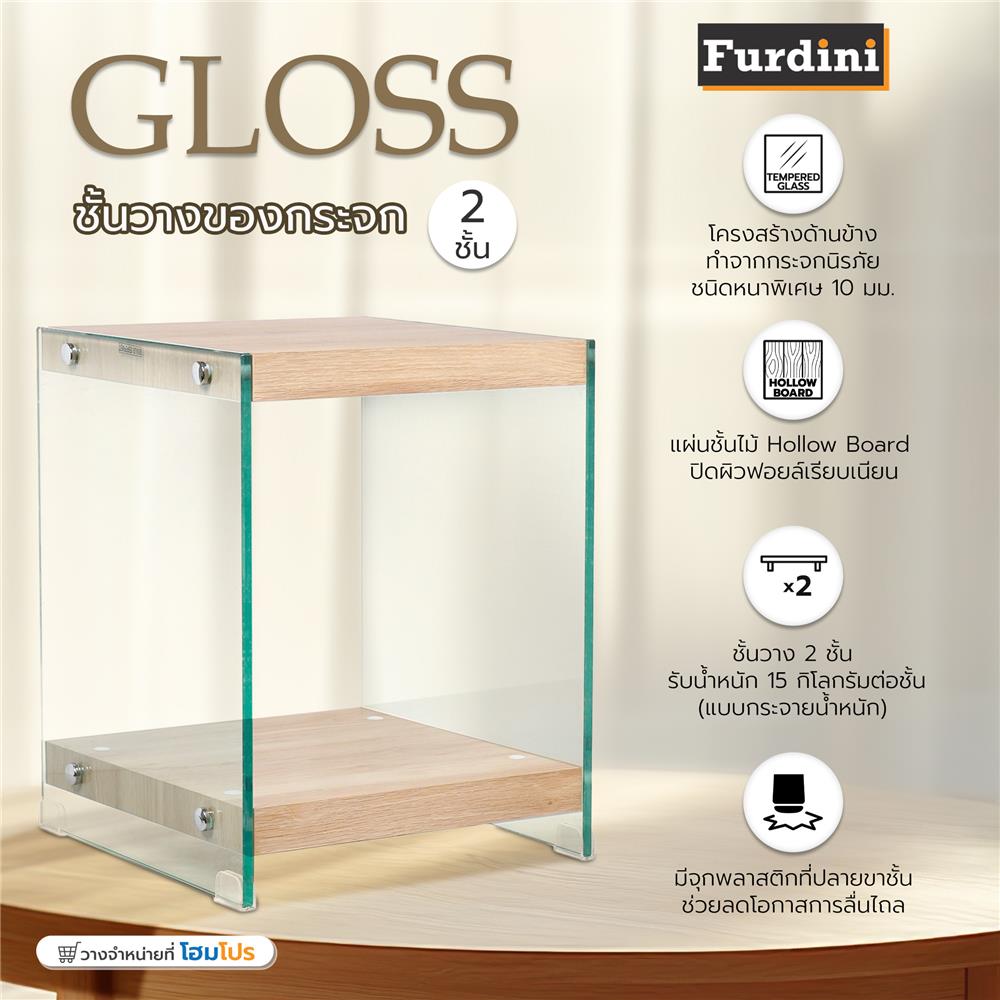 ชั้นวางของกระจก 2 ชั้น FURDINI GLOSS 35 ซม. สี NATURAL