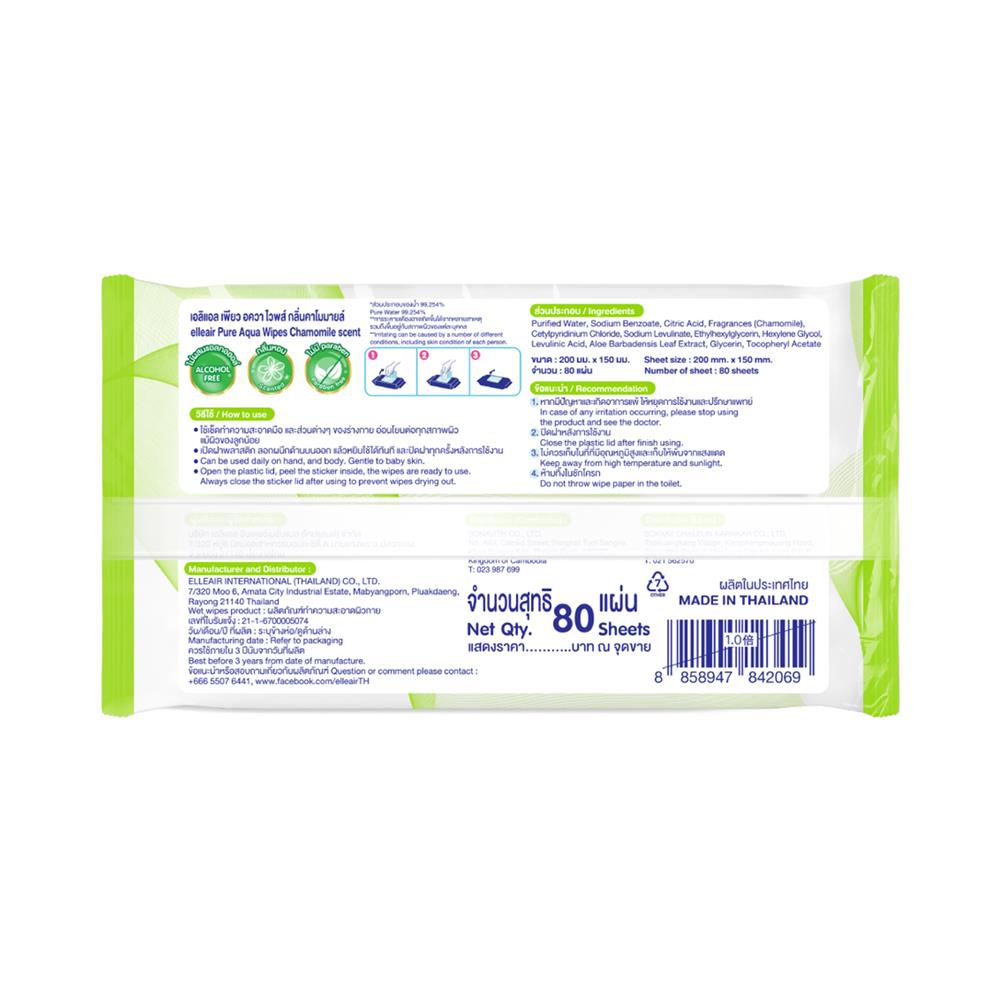 ผ้าเช็ดทำความสะอาด ELLEAIR PURE AQUA 80 แผ่น กลิ่นคาโมมายล์ แพ็กคู่