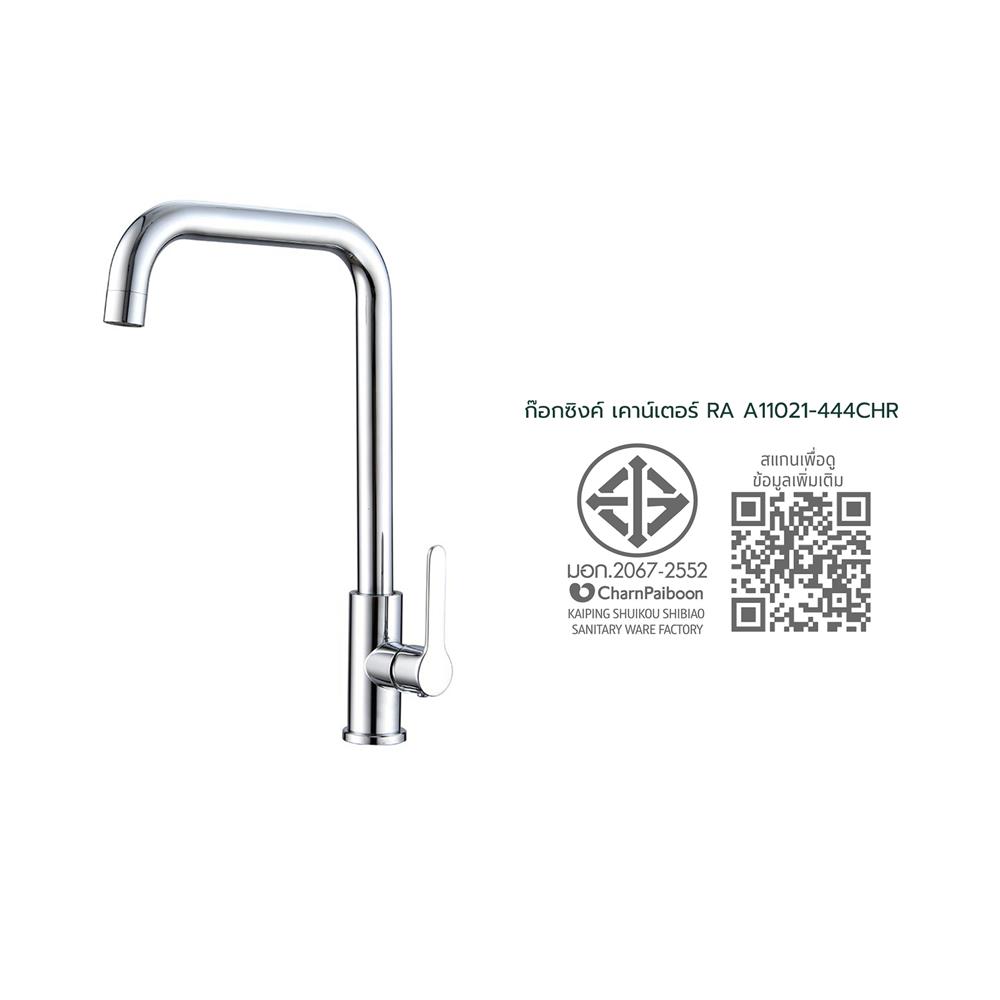 ก๊อกซิงค์เดี่ยวเคาน์เตอร์ RASLAND A11021-444CHR