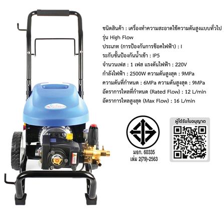 เครื่องฉีดน้ำ SUMO HIGH FLOW 90 บาร์ 2500 วัตต์ (INDUCTION)_2