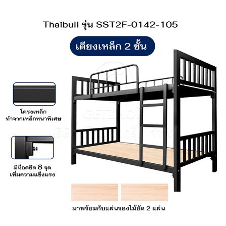 เตียง 2 ชั้น THAIBULL SST2F-0142-105 สีดำ_4