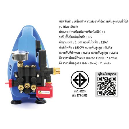 เครื่องฉีดน้ำ SUMO BLUE SHARK 90 บาร์ 1500 วัตต์ (INDUCTION)_2