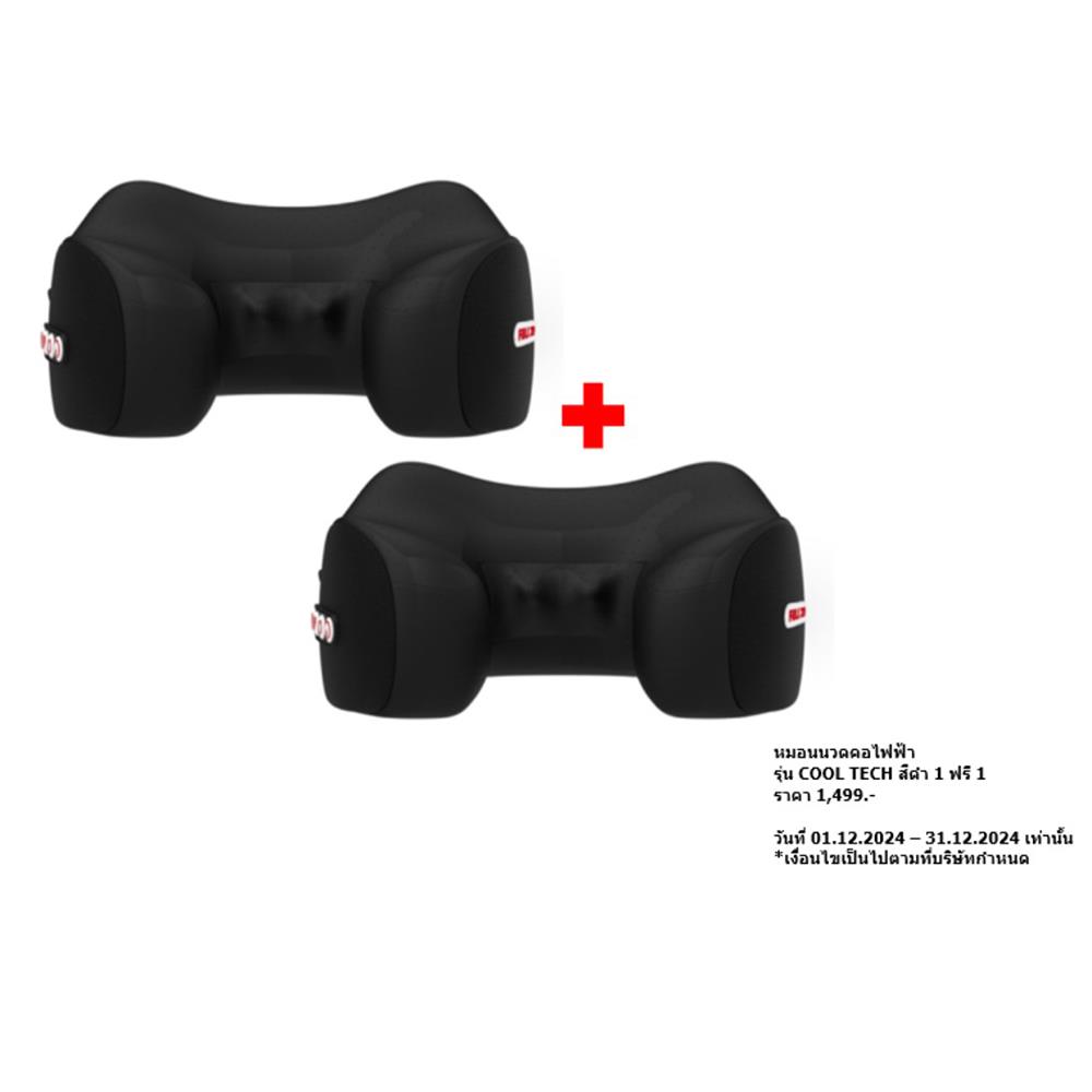 หมอนนวดคอไฟฟ้า 1 ฟรี 1 FULICO COOL TECH สีดำ