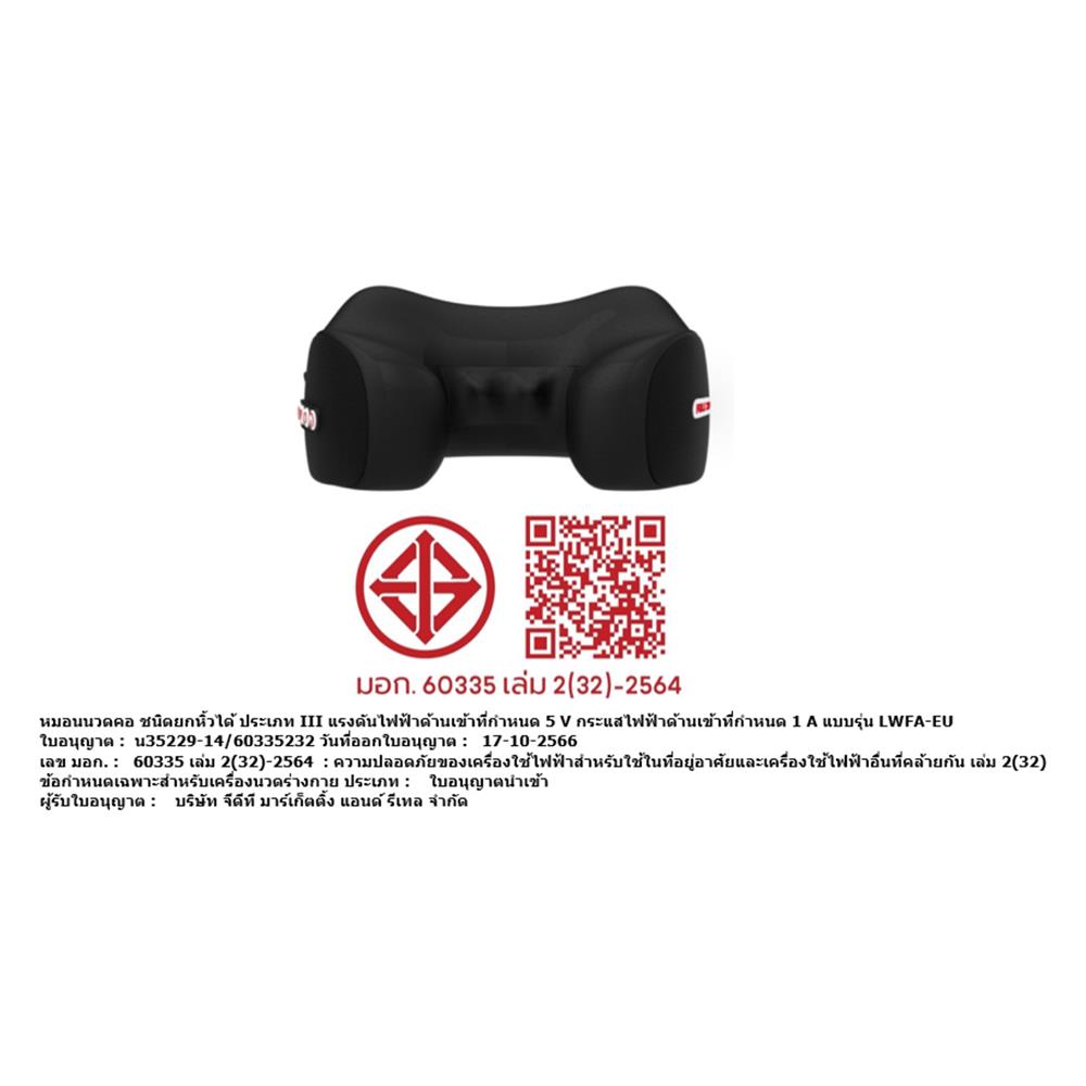 หมอนนวดคอไฟฟ้า 1 ฟรี 1 FULICO COOL TECH สีดำ