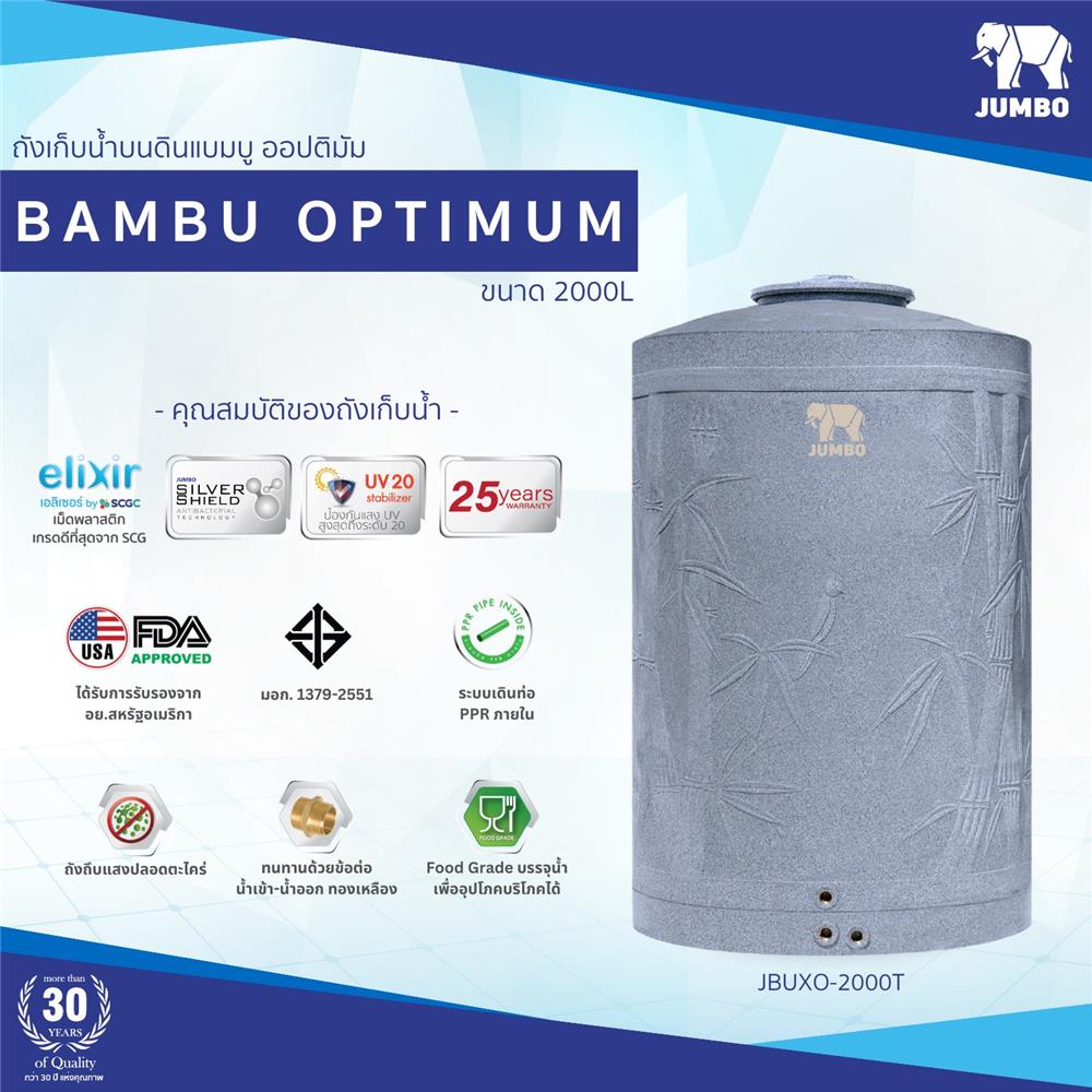 ถังเก็บน้ำ JUMBO BAMBU OPTIMUM 2000 ลิตร สีเทา