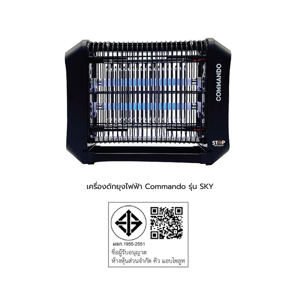 เครื่องดักยุงไฟฟ้า COMMANDO SKY 2 วัตต์