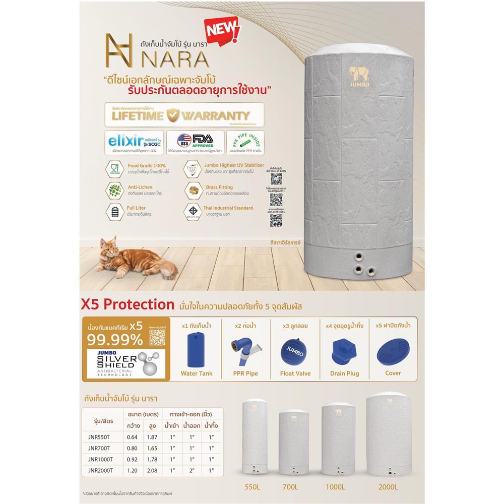 ถังเก็บน้ำ JUMBO NARA 700 ลิตร สีเทา