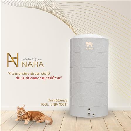 ถังเก็บน้ำ JUMBO NARA 700 ลิตร สีเทา_1