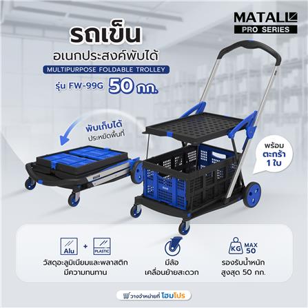 รถเข็นอเนกประสงค์พับได้ MATALL PRO FW-99G 50 กก. สีน้ำเงิน - ดำ_6