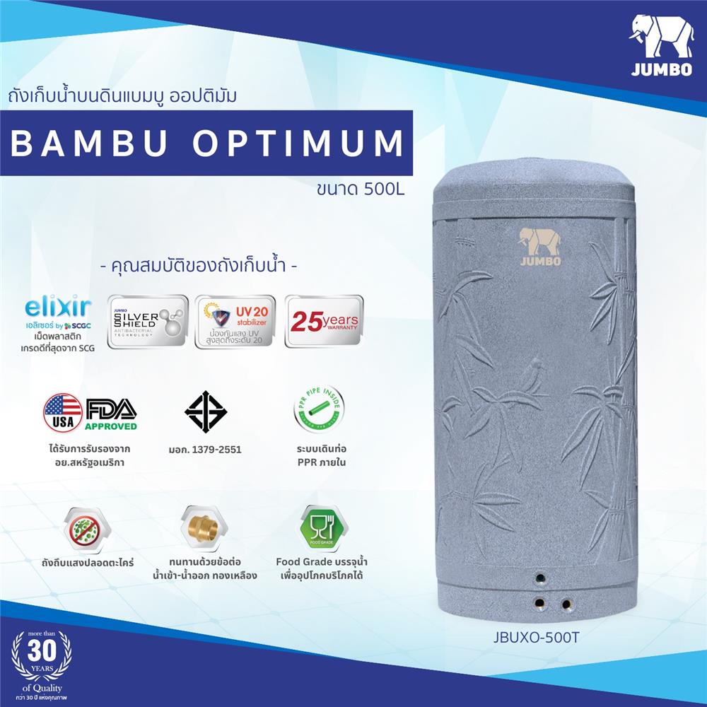 ถังเก็บน้ำ JUMBO BAMBU OPTIMUM 500 ลิตร สีเทา