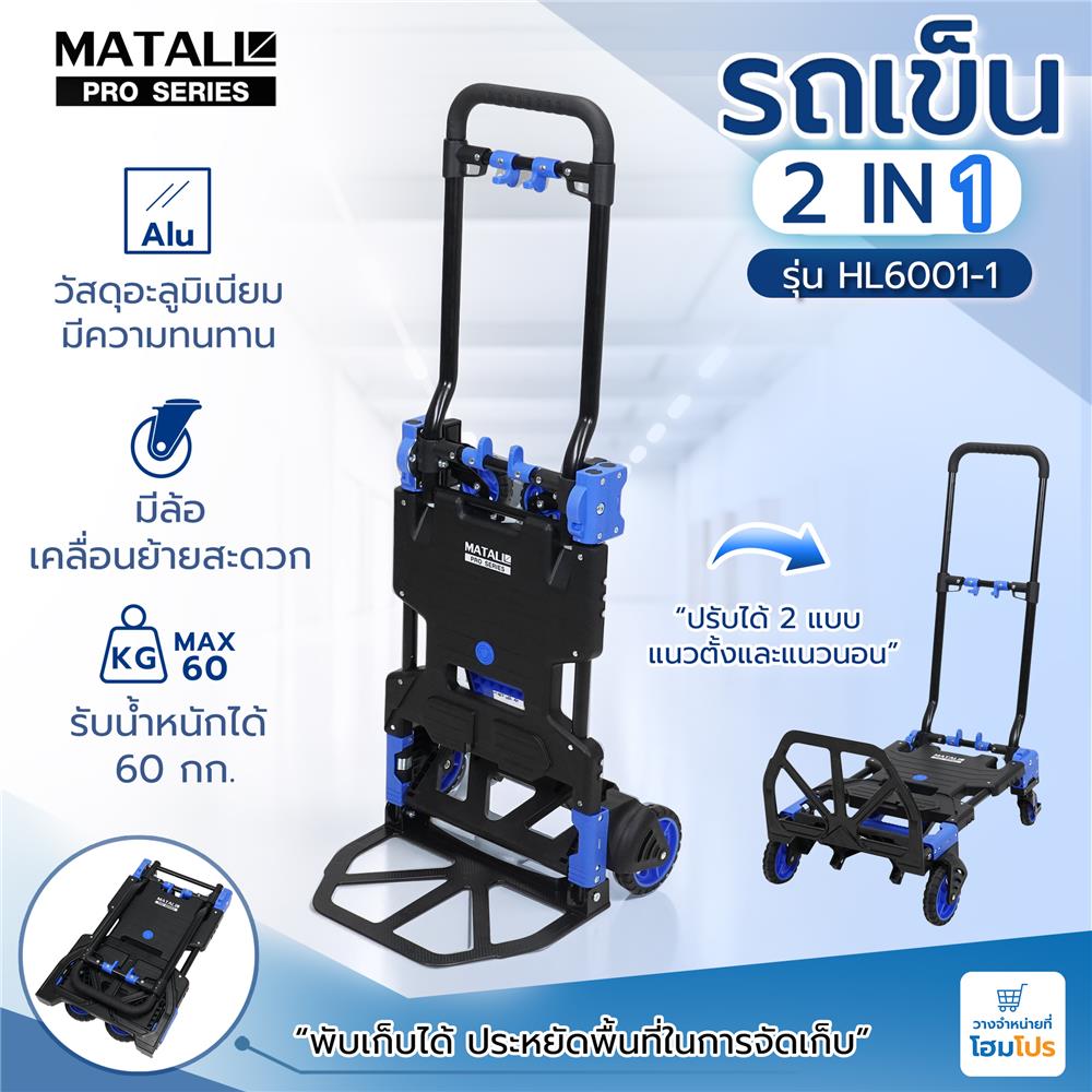 รถเข็น 2 IN 1 MATALL PRO FW-90TP สีน้ำเงิน-ดำ