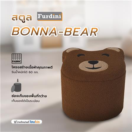 สตูล FURDINI BONNA-BEAR สีน้ำตาล_4