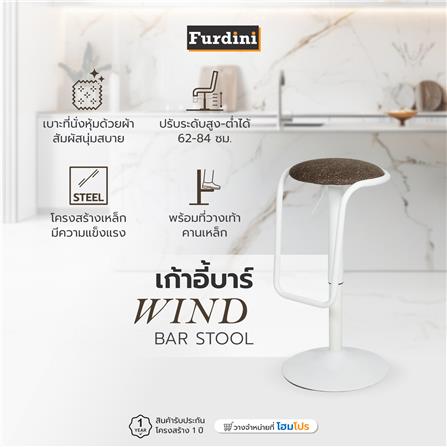 เก้าอี้บาร์ FURDINI WIND สีน้ำตาล_6