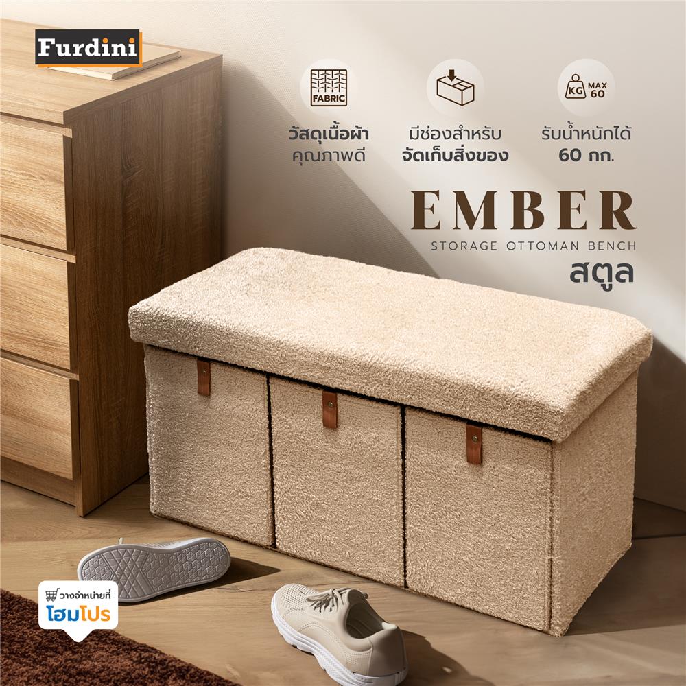 สตูล FURDINI EMBER สีน้ำตาล