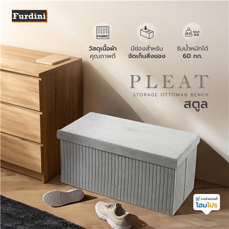 สตูล FURDINI PLEAT สีเทา_5