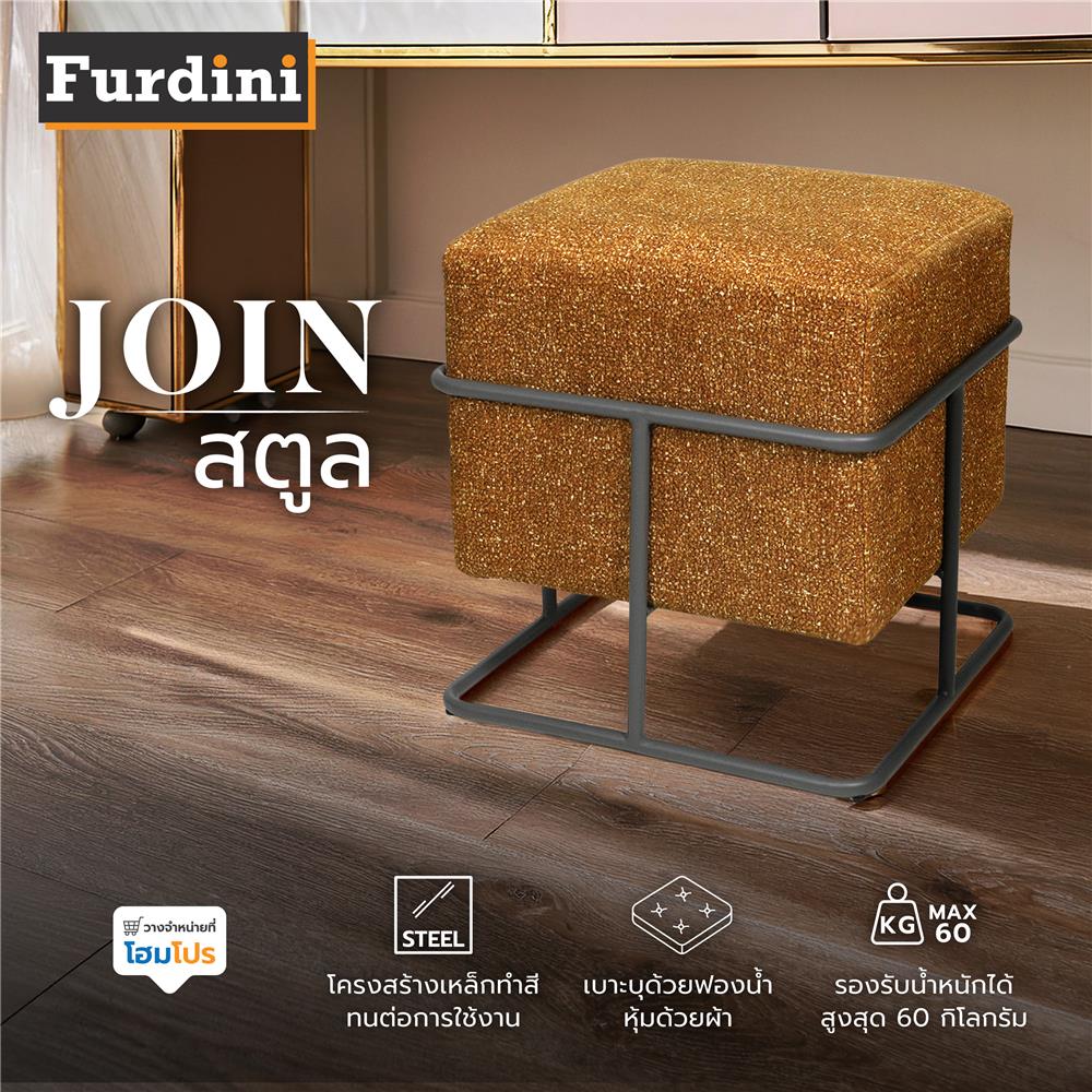 สตูล FURDINI JOIN สีเหลือง