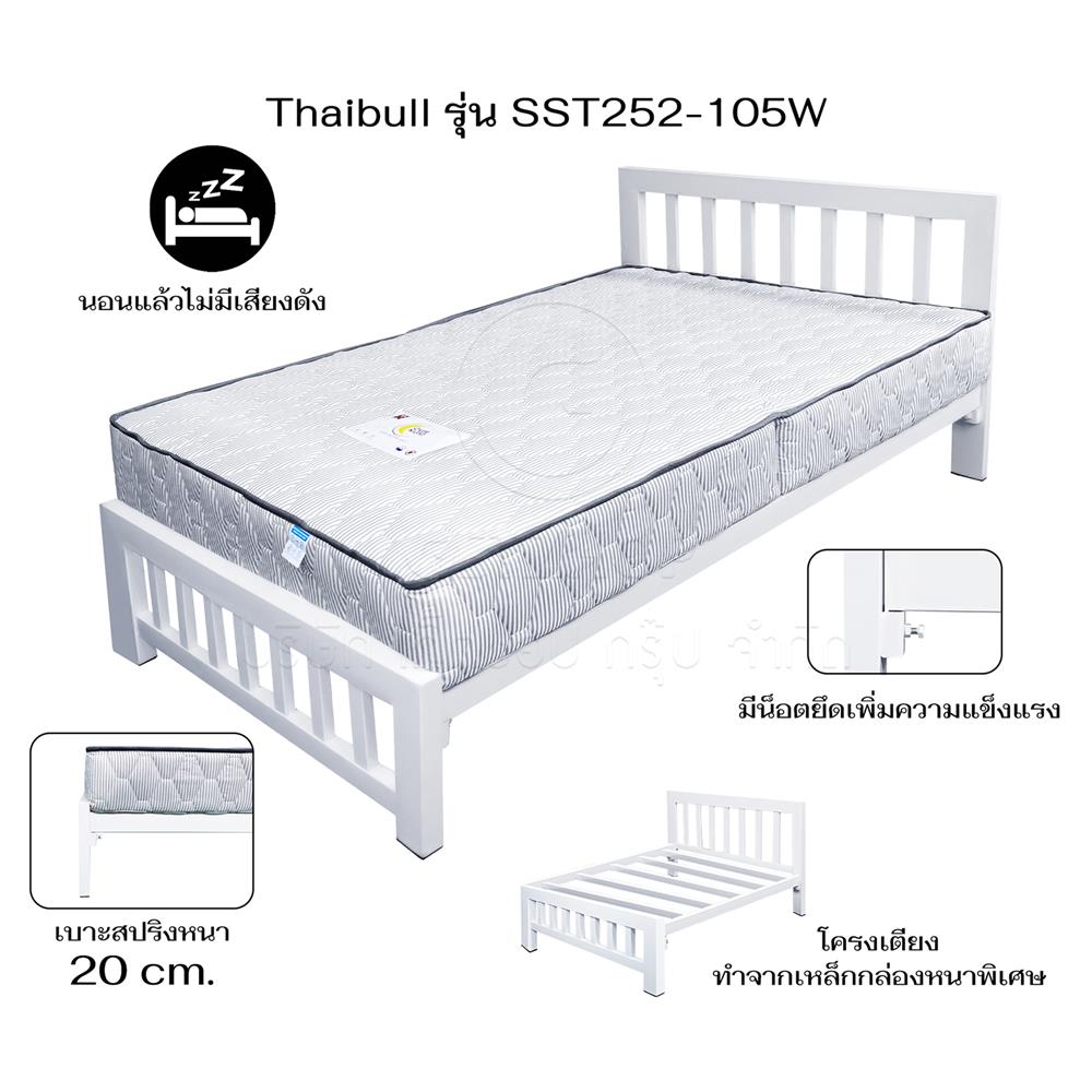 เตียงเหล็ก 3.5 ฟุต THAIBULL SST252-105W สีขาว