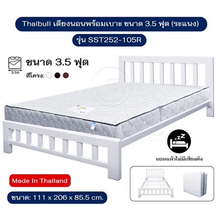 เตียงเหล็ก 3.5 ฟุต THAIBULL SST252-105R สีขาว_5
