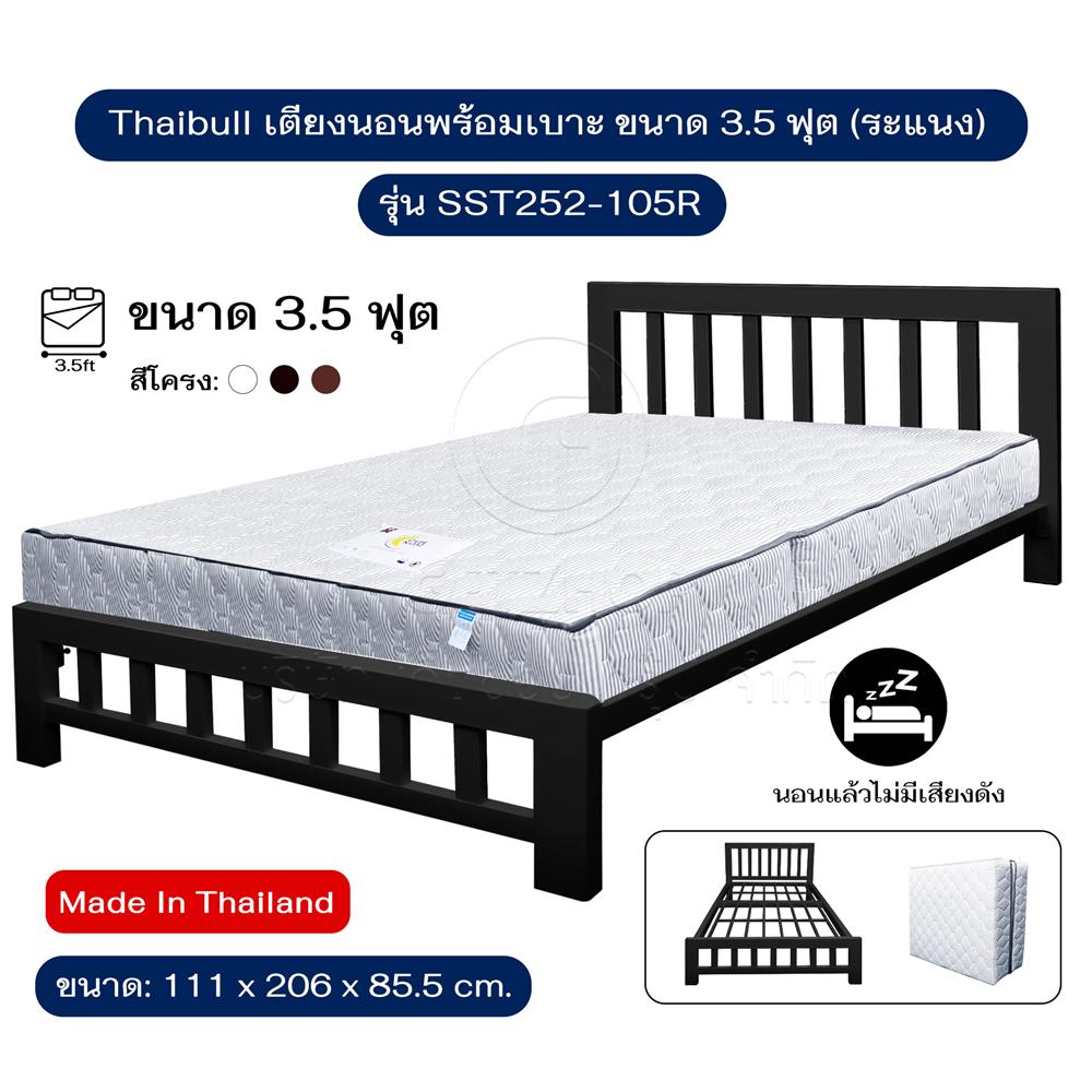 เตียงเหล็ก 3.5 ฟุต THAIBULL SST252-105R สีดำ