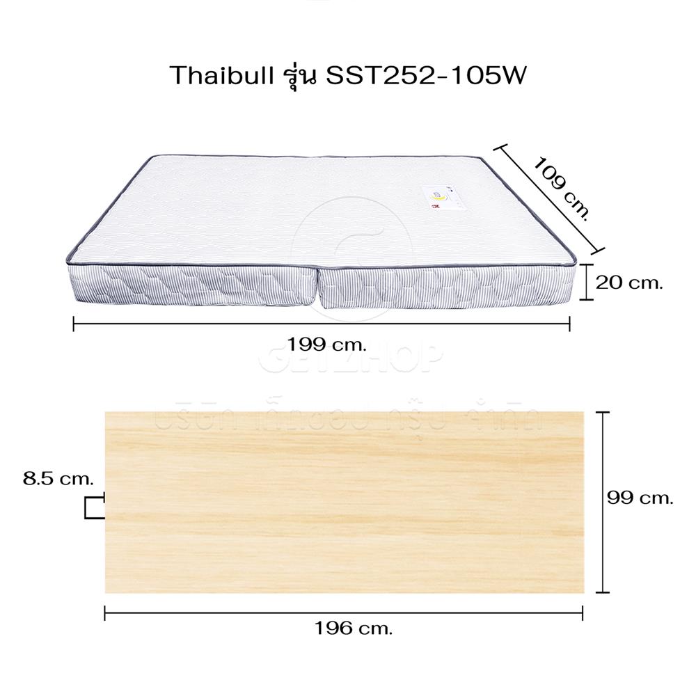 เตียงเหล็ก 3.5 ฟุต THAIBULL SST252-105W สีน้ำตาล